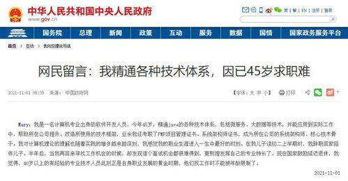 45歲程序員求職信現國務院網站，技術人生的滄桑與堅韌